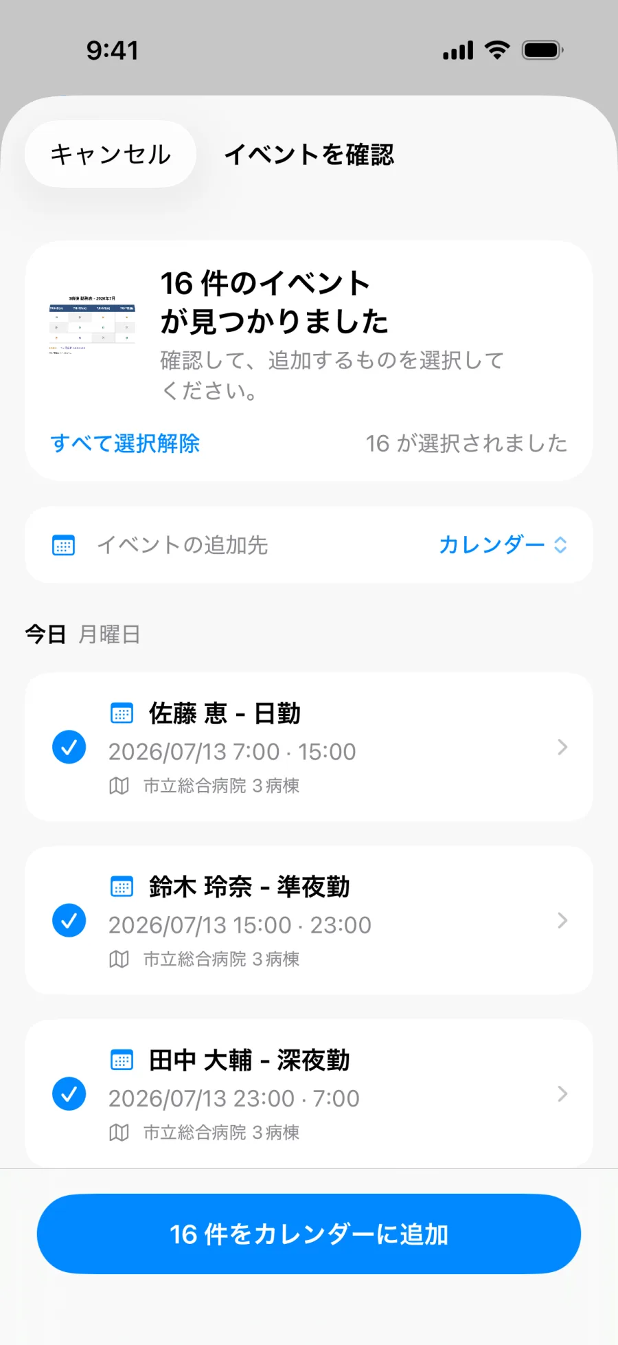 1枚のシフト表の写真から抽出した1週間分のシフトを表示するLumicalの一括確認画面