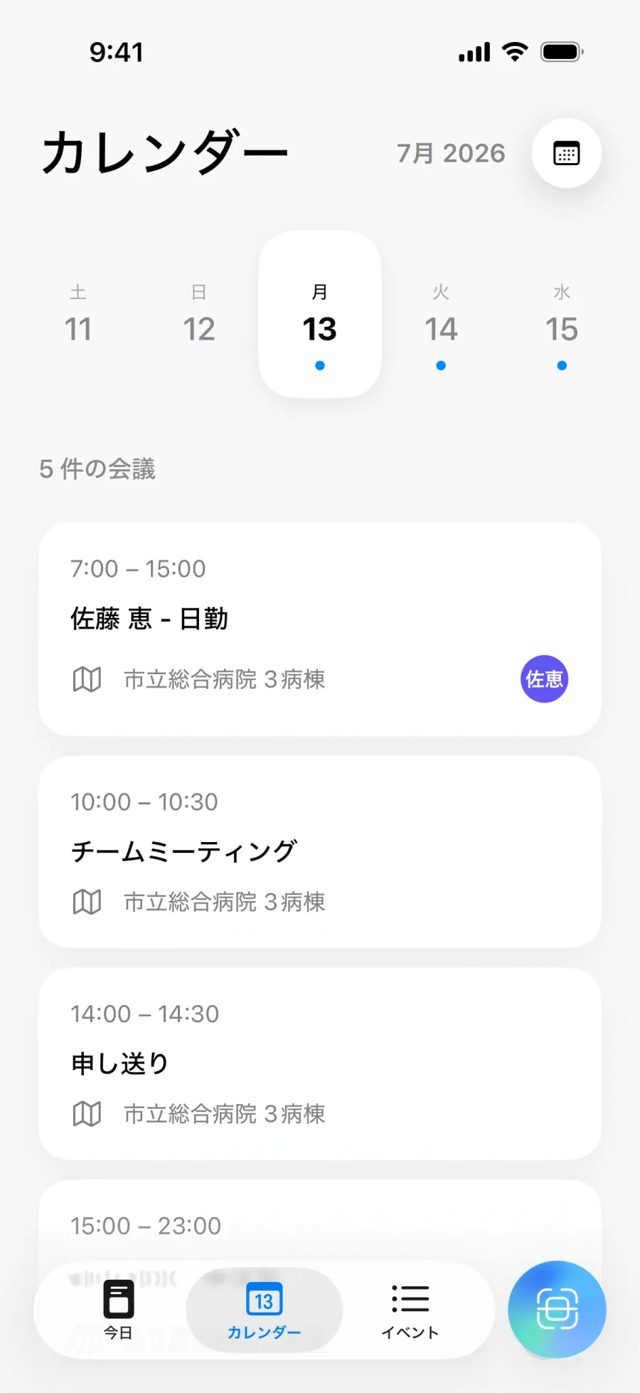 日々のスケジュールとナビゲーションを備えたLumicalのカレンダー画面