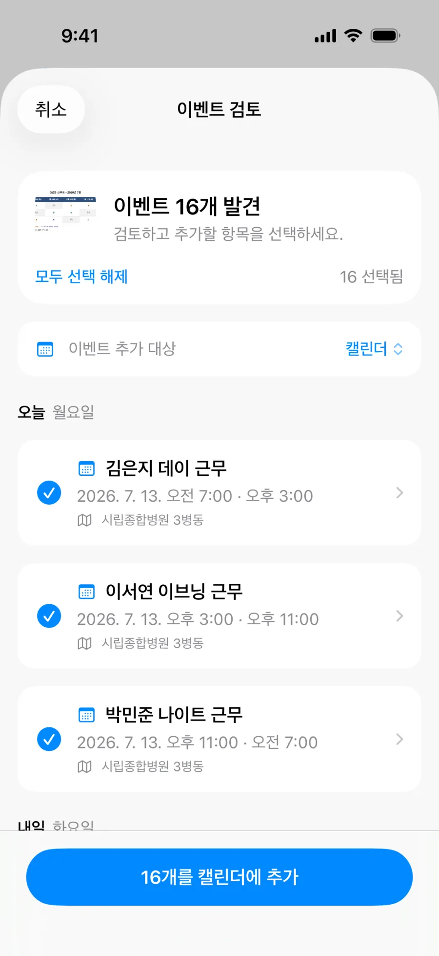 근무표 사진 한 장에서 추출한 한 주 전체 근무를 보여주는 Lumical 일괄 검토 화면
