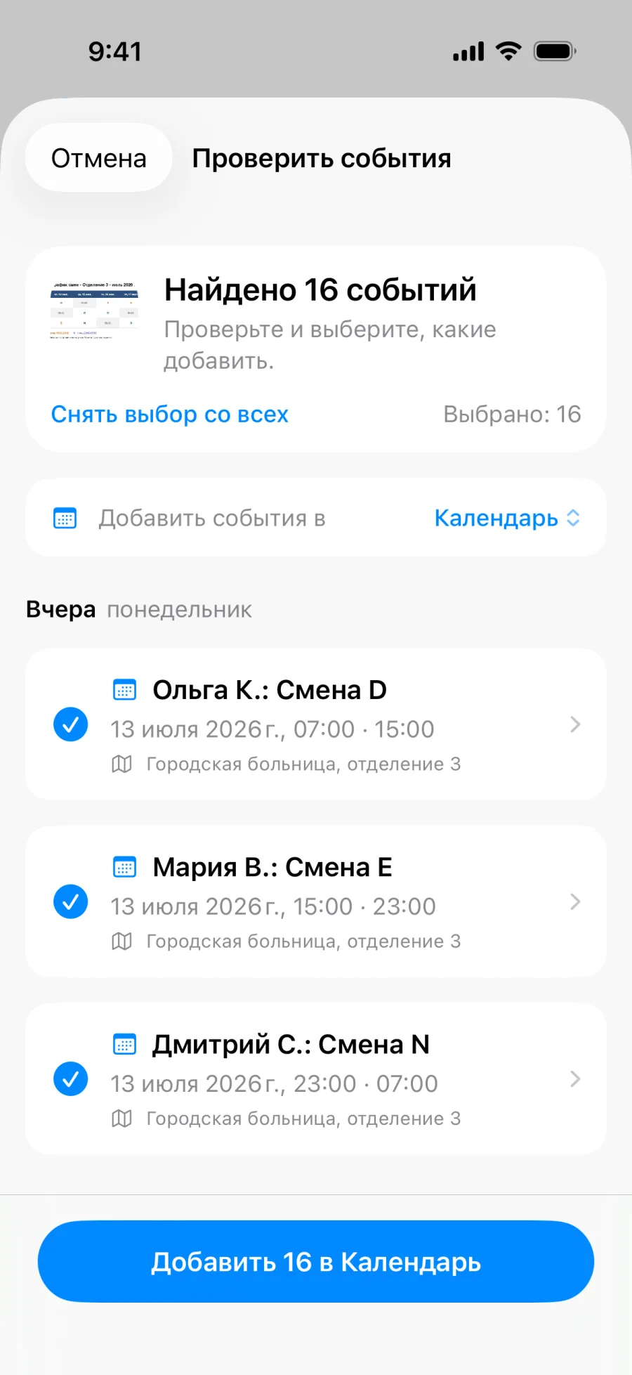 Пакетная проверка Lumical показывает целую неделю смен, извлечённых из одного фото графика