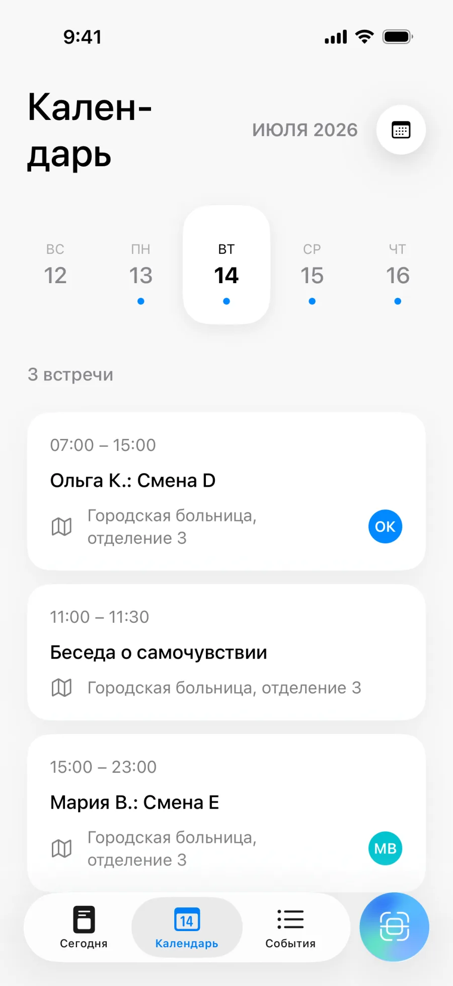 Календарь Lumical с дневным расписанием и навигацией