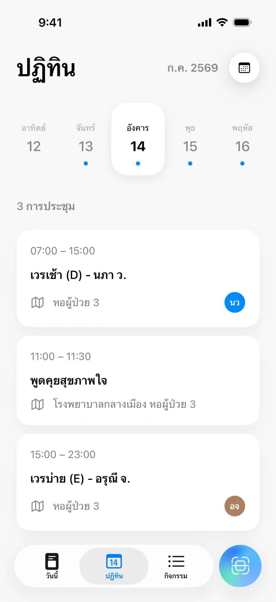 มุมมองปฏิทิน Lumical พร้อมตารางรายวันและการนำทาง