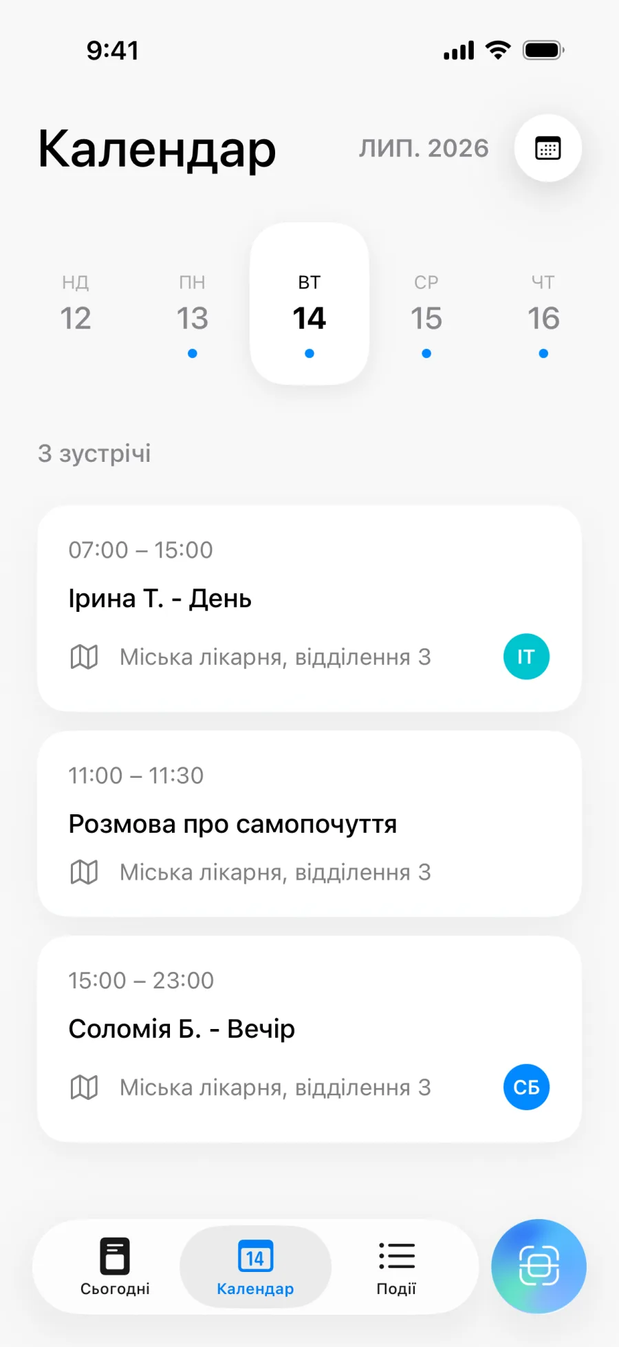 Календар Lumical із денним розкладом і навігацією