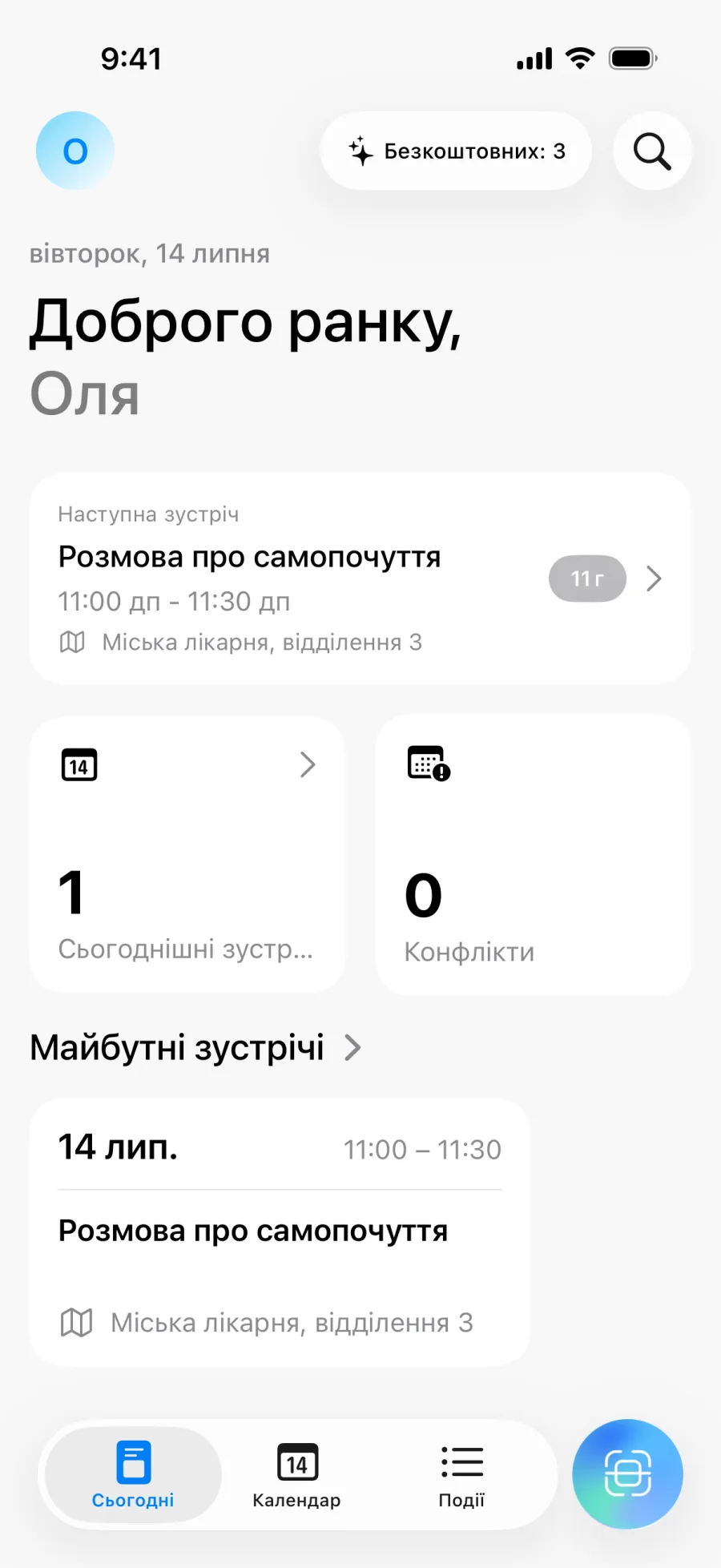 Головний екран Lumical з денним оглядом і кількістю конфліктів