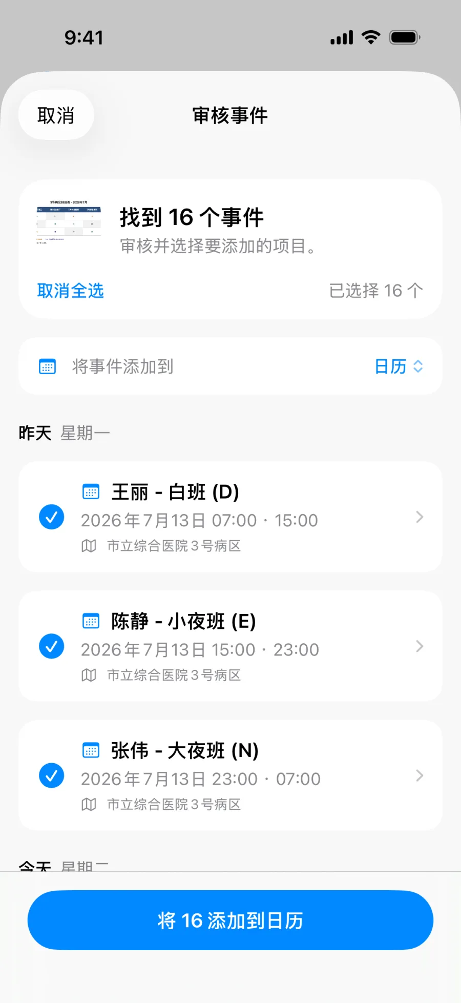 Lumical 批量检查界面，展示从一张排班表照片中提取的整周班次