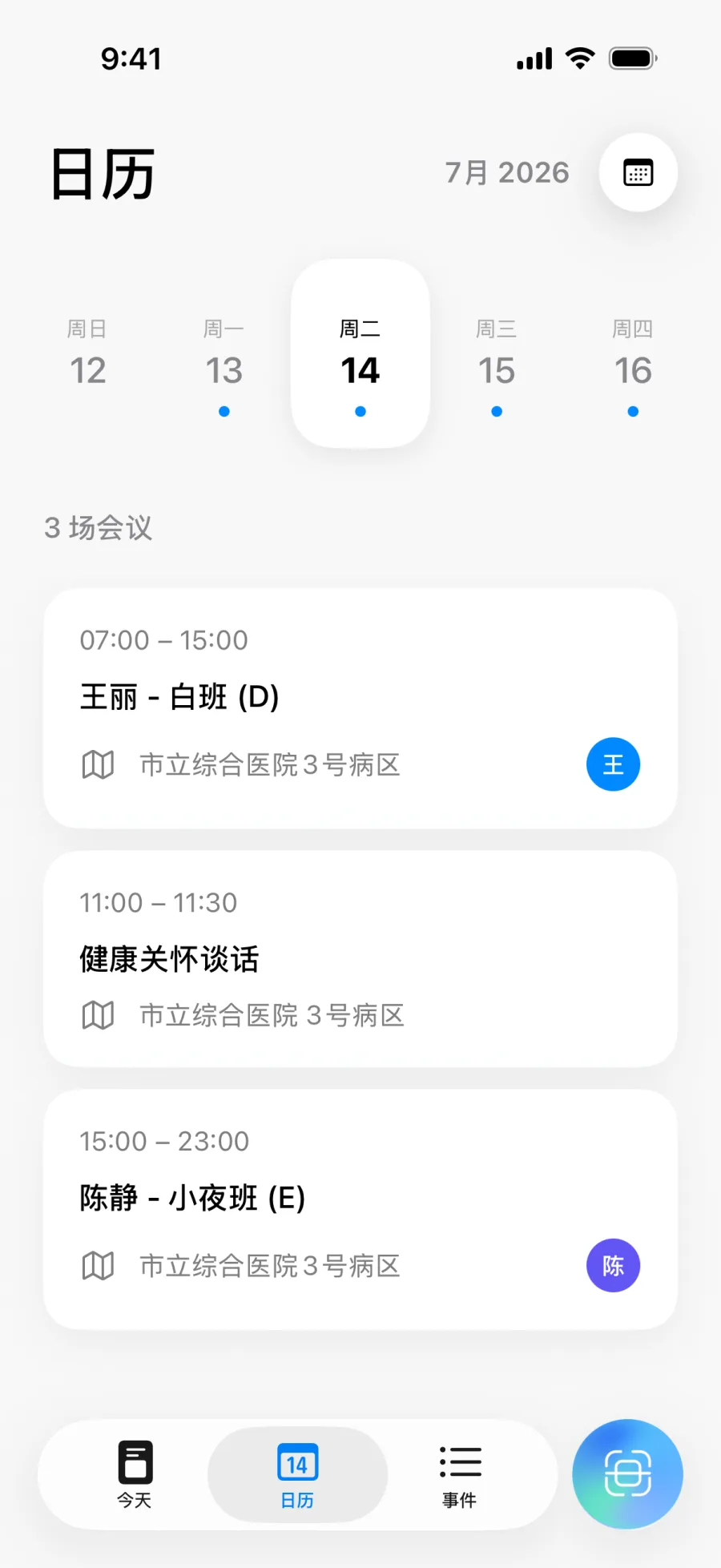Lumical 日历视图，包含每日日程与导航