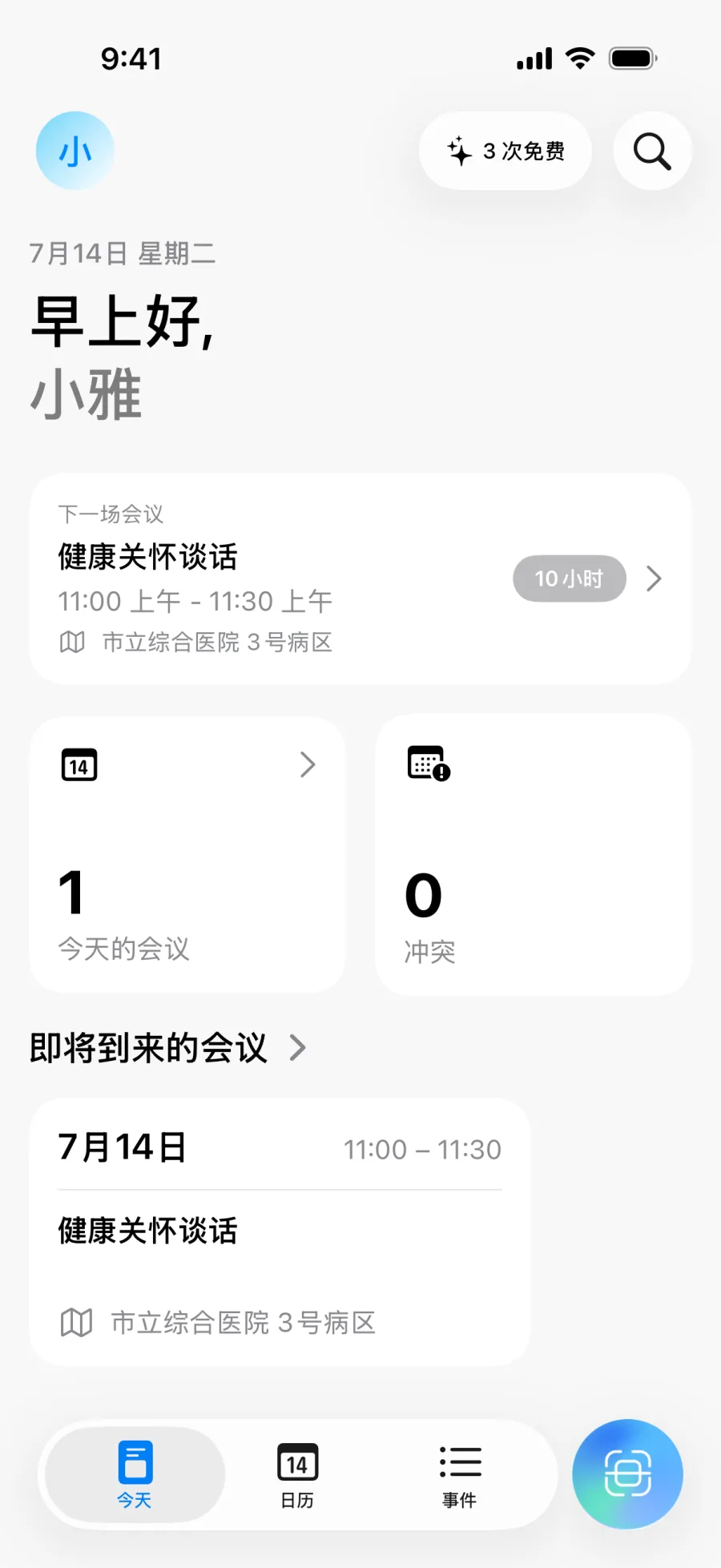 Lumical 主屏，显示每日概览与冲突数量