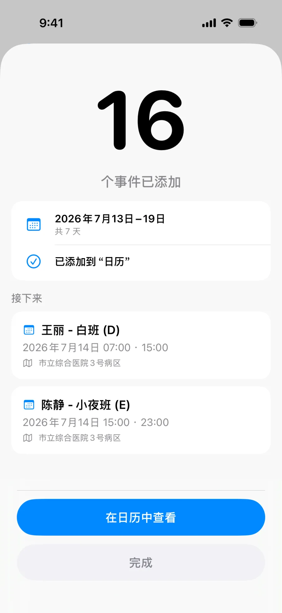 Lumical 保存整批事件后的完成界面